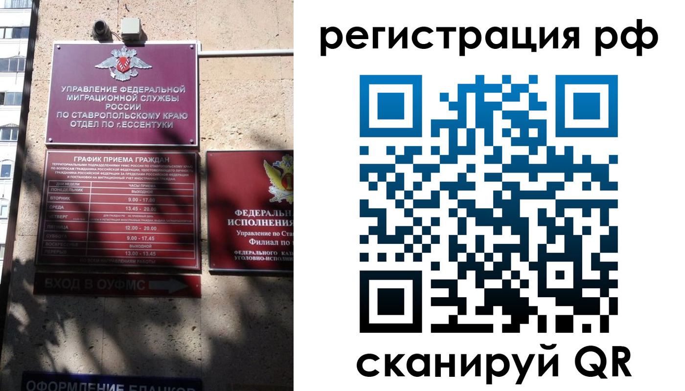 прописка законно в Темрюке