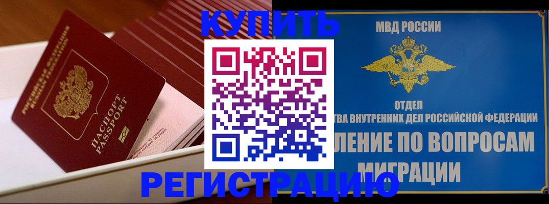 временная регистрация в Темрюке