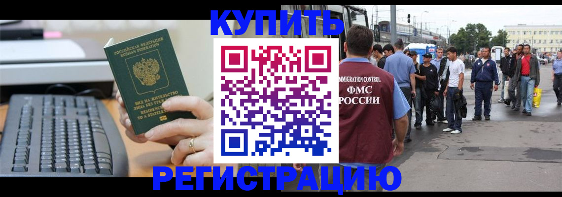 прописка для работы в Темрюке